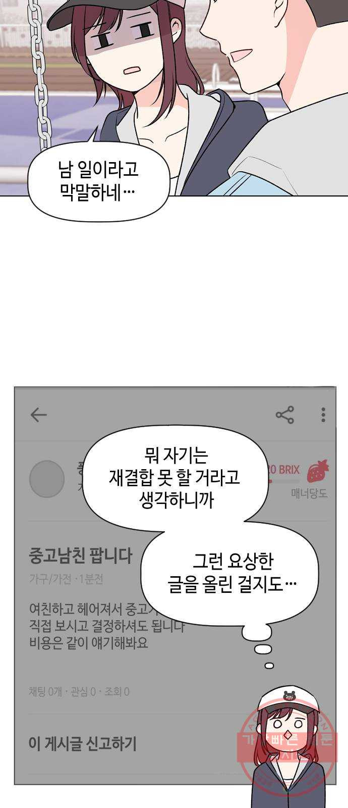 거래하실래요? 7화 - 웹툰 이미지 9