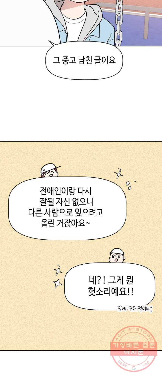 거래하실래요? 7화 - 웹툰 이미지 11