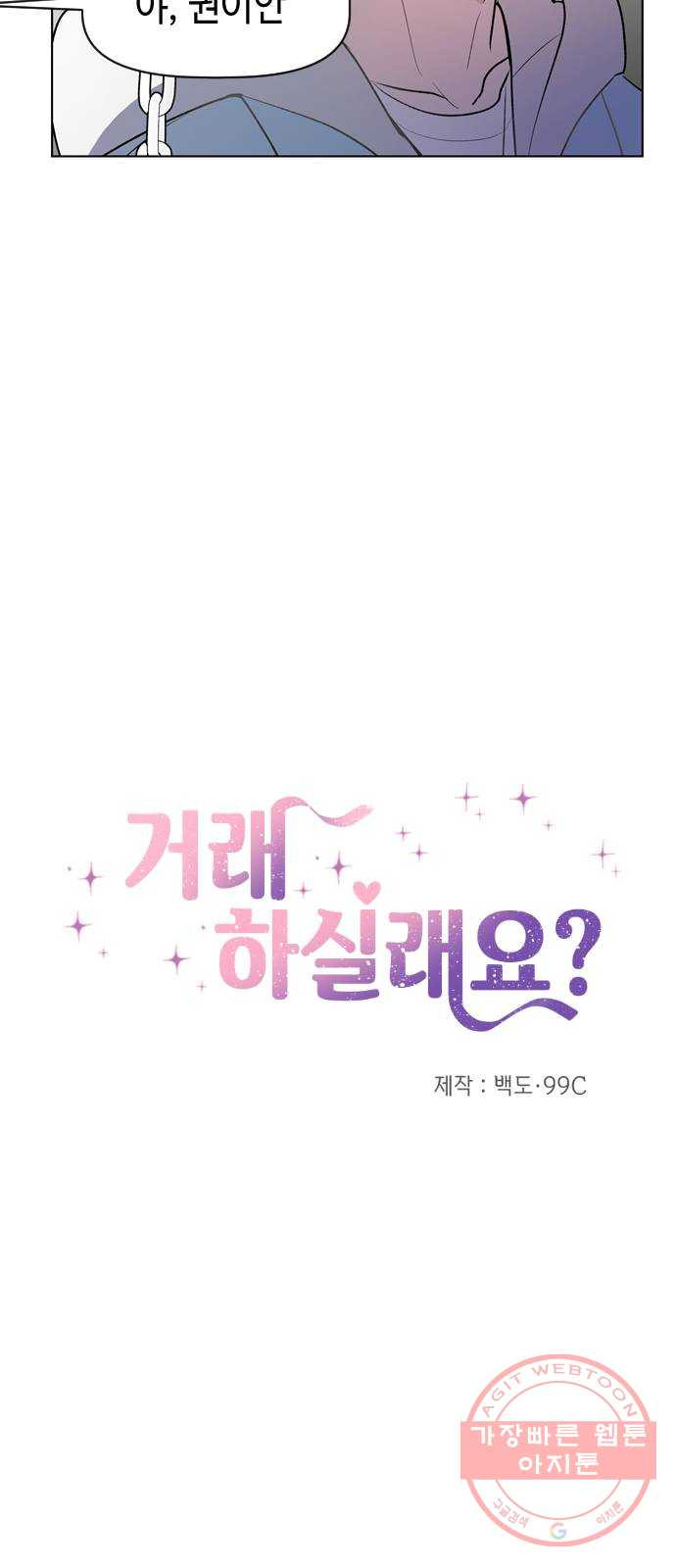 거래하실래요? 7화 - 웹툰 이미지 14