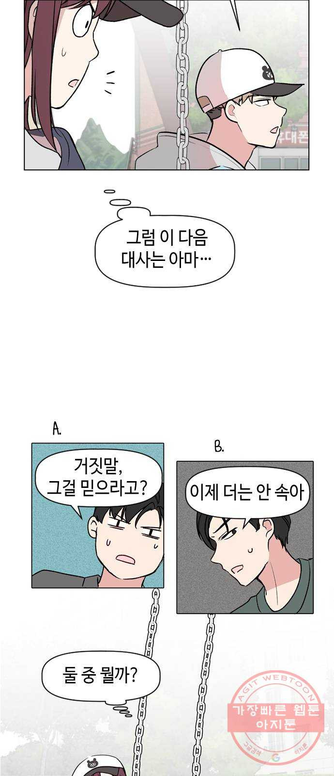 거래하실래요? 7화 - 웹툰 이미지 38