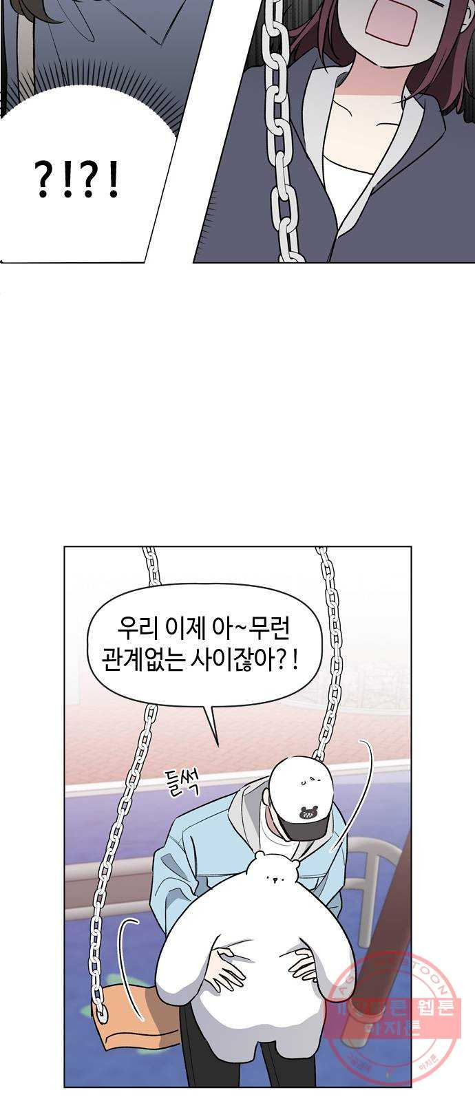 거래하실래요? 7화 - 웹툰 이미지 41