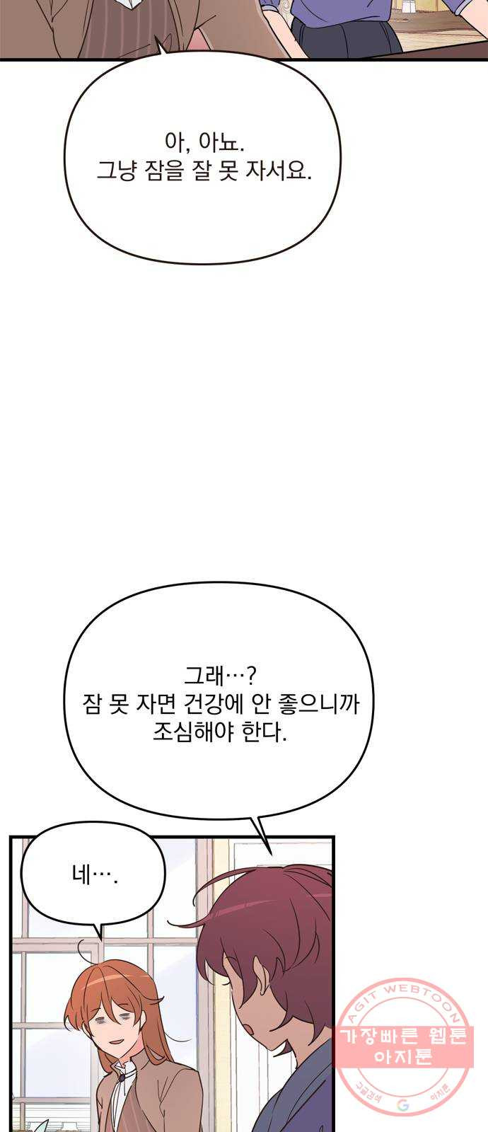 독신마법사 기숙아파트 9화 - 웹툰 이미지 4