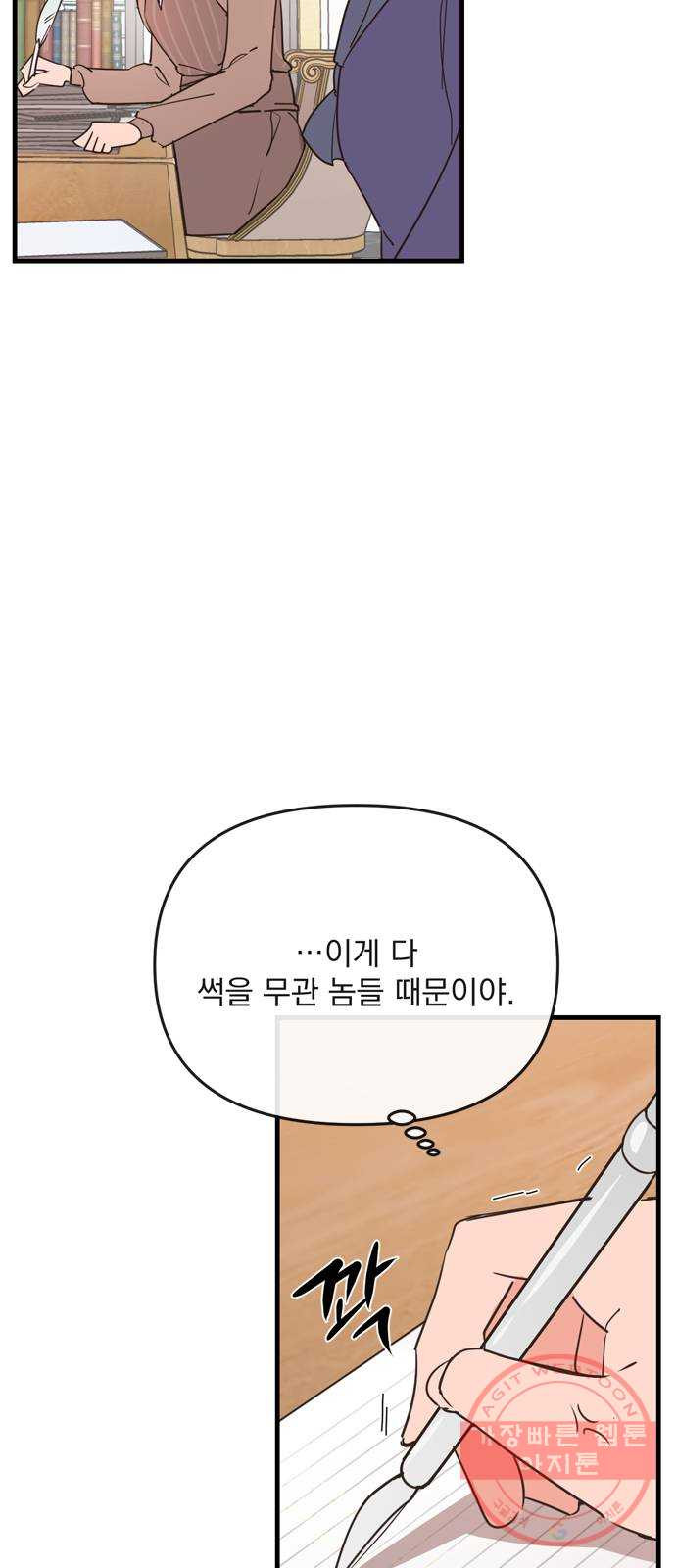 독신마법사 기숙아파트 9화 - 웹툰 이미지 5