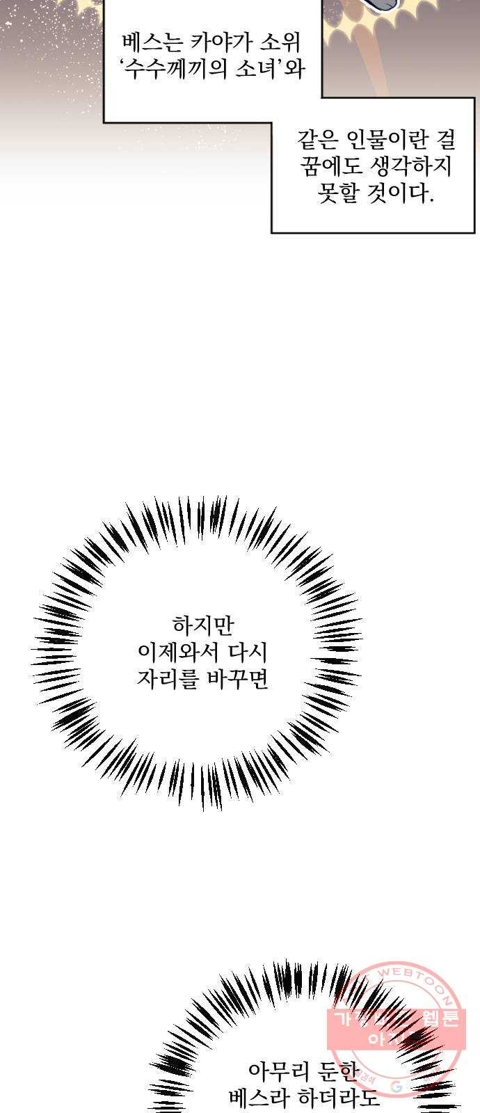 전설의 화석 17화 - 웹툰 이미지 33