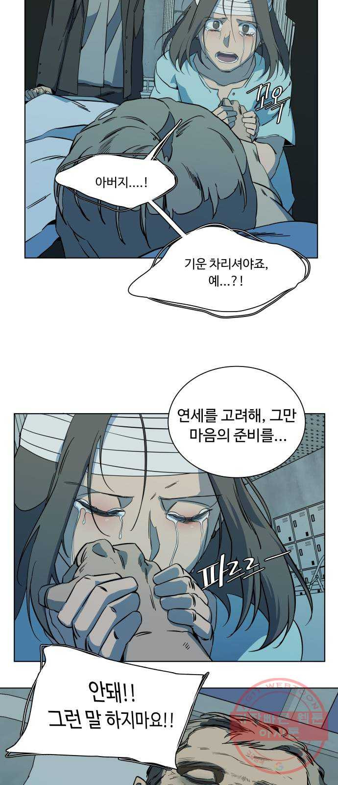 평행도시 16장 (8)_산산조각 - 웹툰 이미지 59