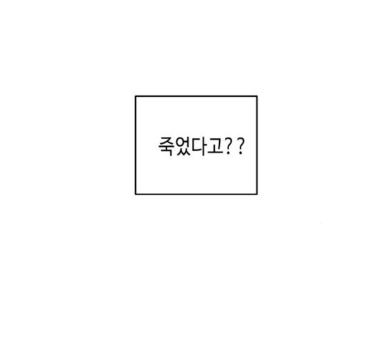 이번 생도 잘 부탁해 62화 - 웹툰 이미지 11