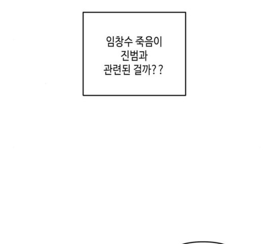 이번 생도 잘 부탁해 62화 - 웹툰 이미지 16