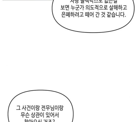 이번 생도 잘 부탁해 62화 - 웹툰 이미지 23