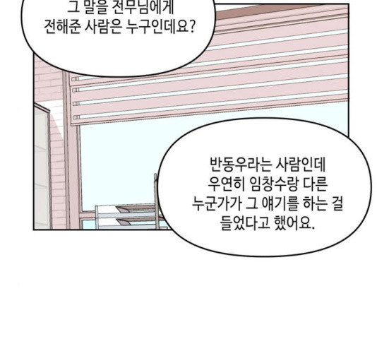 이번 생도 잘 부탁해 62화 - 웹툰 이미지 39