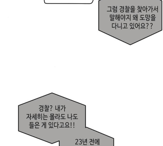 이번 생도 잘 부탁해 62화 - 웹툰 이미지 133