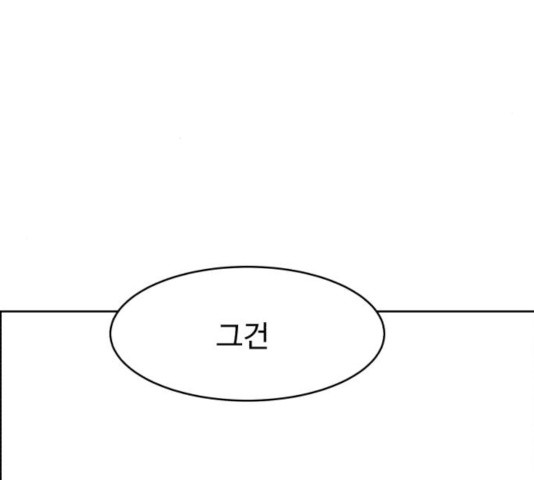 천치전능 8화 - 웹툰 이미지 107