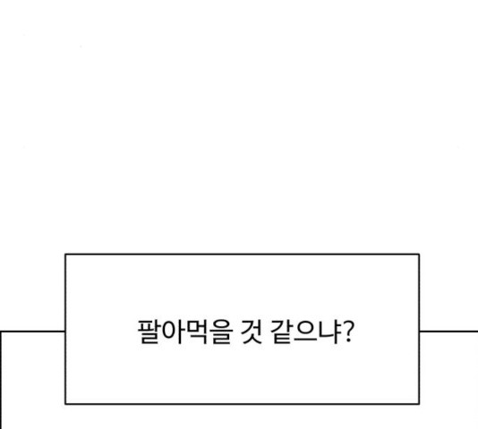 천치전능 8화 - 웹툰 이미지 164