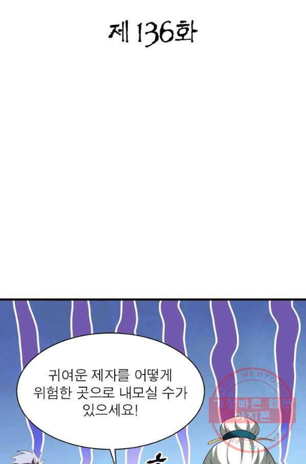 무신향로 136화 - 웹툰 이미지 2