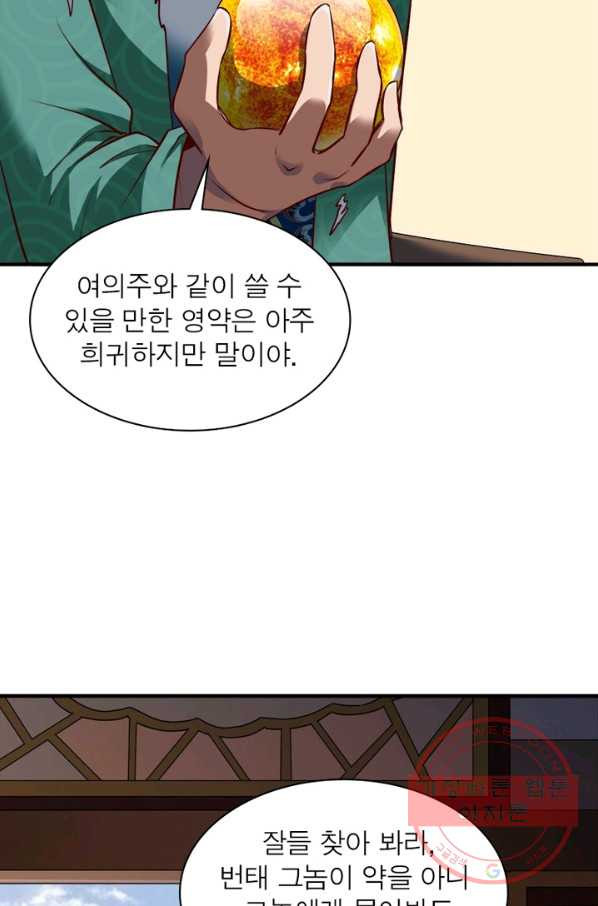 무신향로 136화 - 웹툰 이미지 14