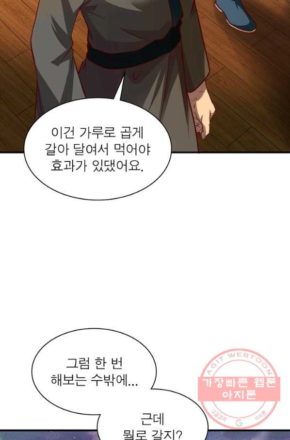 무신향로 136화 - 웹툰 이미지 20