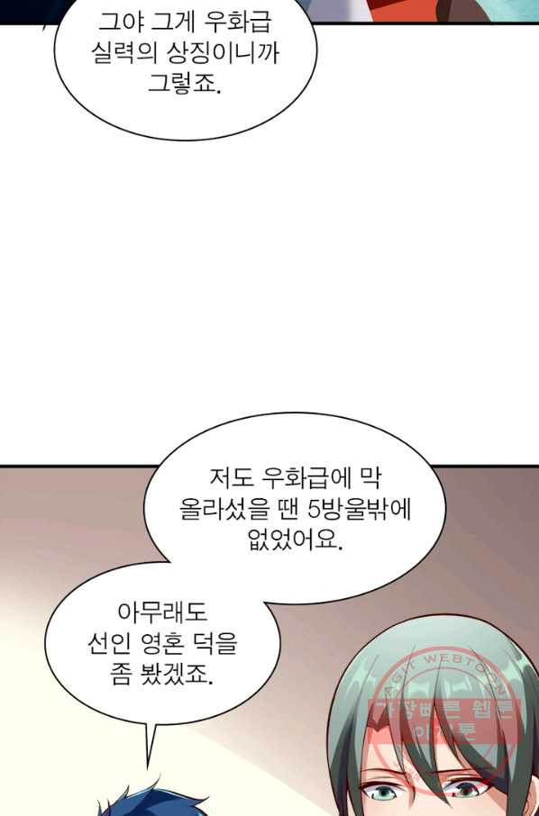 무신향로 136화 - 웹툰 이미지 60