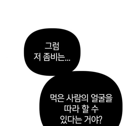 살아남은 로맨스 36화 - 웹툰 이미지 1