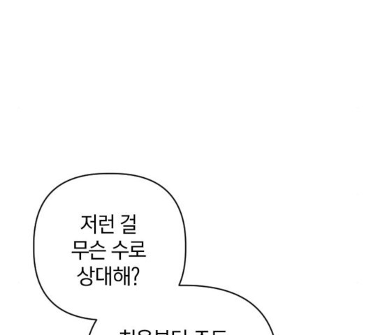 살아남은 로맨스 36화 - 웹툰 이미지 10