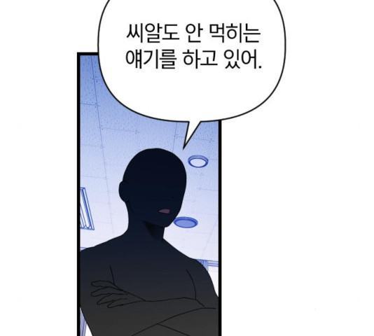 살아남은 로맨스 36화 - 웹툰 이미지 38