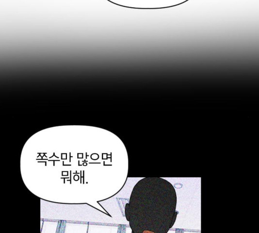 살아남은 로맨스 36화 - 웹툰 이미지 41