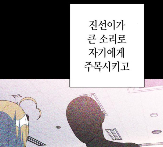 살아남은 로맨스 36화 - 웹툰 이미지 46