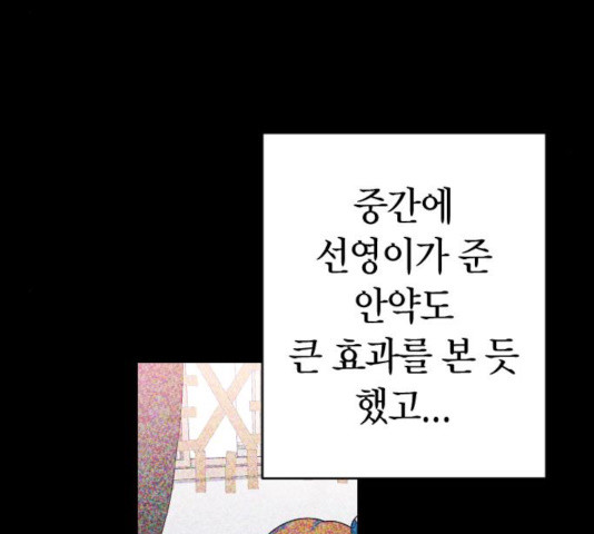 살아남은 로맨스 36화 - 웹툰 이미지 48