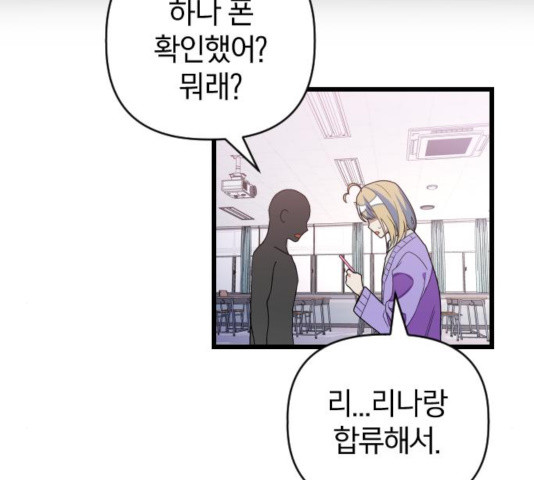 살아남은 로맨스 36화 - 웹툰 이미지 50