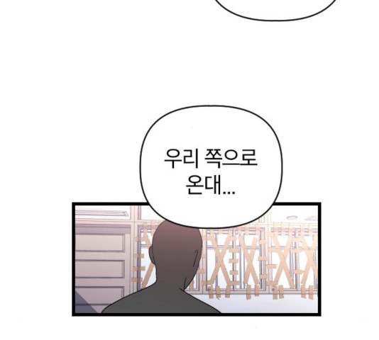 살아남은 로맨스 36화 - 웹툰 이미지 51