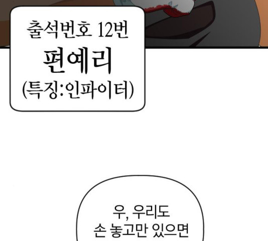 살아남은 로맨스 36화 - 웹툰 이미지 68