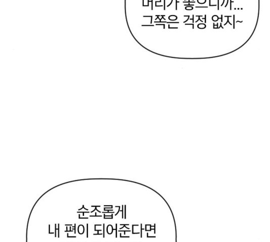 살아남은 로맨스 36화 - 웹툰 이미지 73