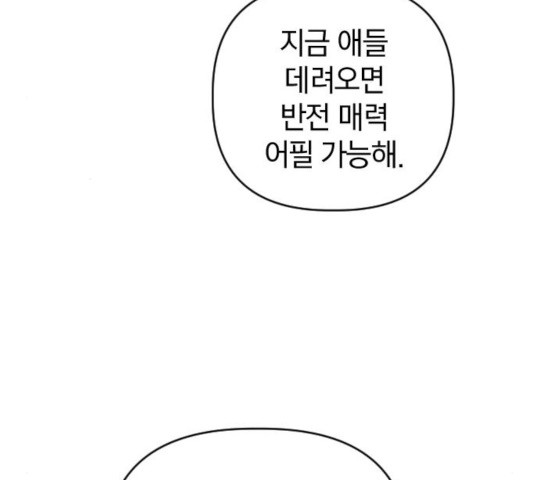 살아남은 로맨스 36화 - 웹툰 이미지 79