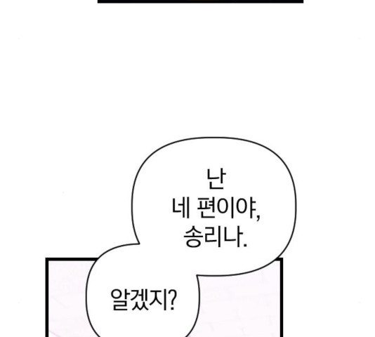 살아남은 로맨스 36화 - 웹툰 이미지 83