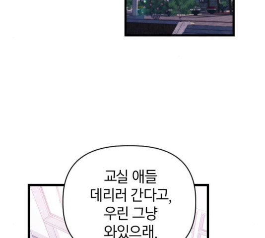 살아남은 로맨스 36화 - 웹툰 이미지 90