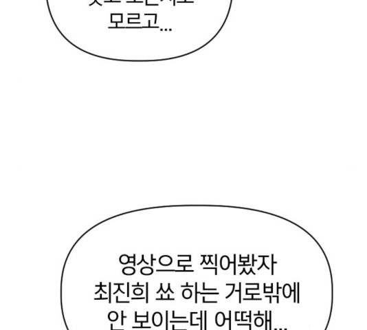 살아남은 로맨스 36화 - 웹툰 이미지 92