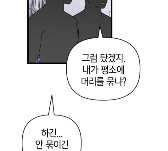 살아남은 로맨스 36화 - 웹툰 이미지 97