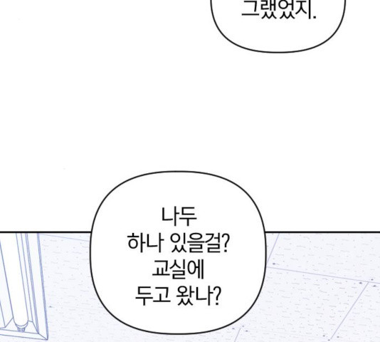 살아남은 로맨스 36화 - 웹툰 이미지 100