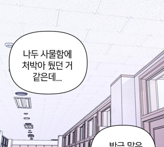 살아남은 로맨스 36화 - 웹툰 이미지 101