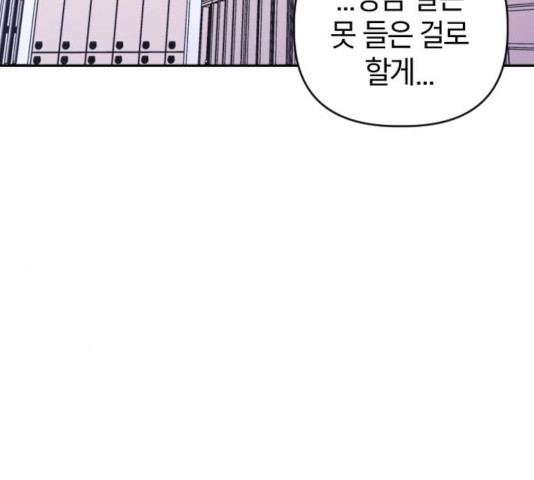 살아남은 로맨스 36화 - 웹툰 이미지 102