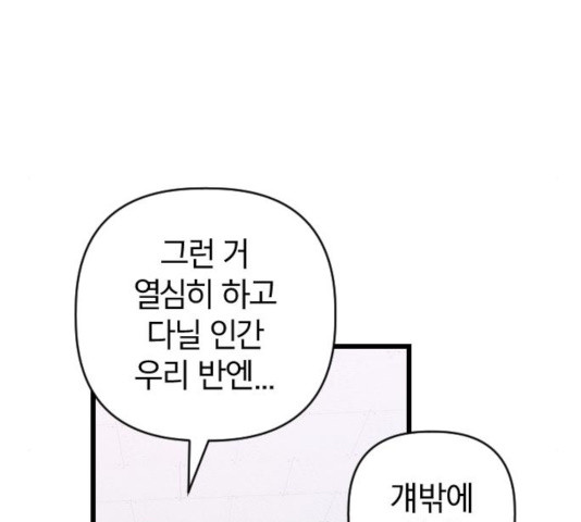 살아남은 로맨스 36화 - 웹툰 이미지 103