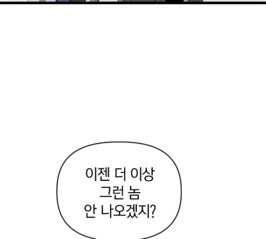 살아남은 로맨스 36화 - 웹툰 이미지 108