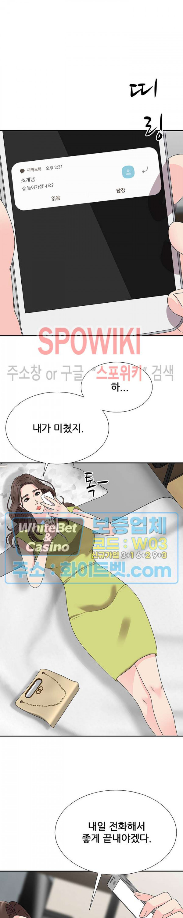 아나운서양 66화 - 웹툰 이미지 2