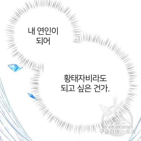 몸이 바뀌는 사정 3화 - 웹툰 이미지 180