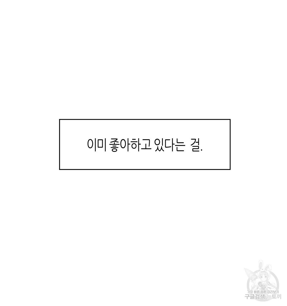 위험한 편의점 39화 - 웹툰 이미지 67