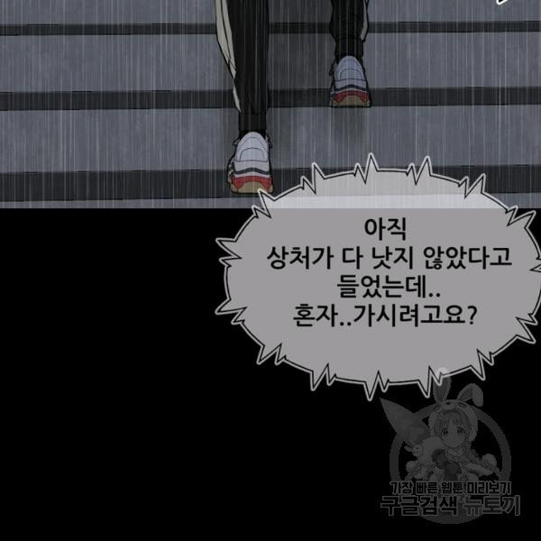 철보: [빌런] 115화 - 웹툰 이미지 24