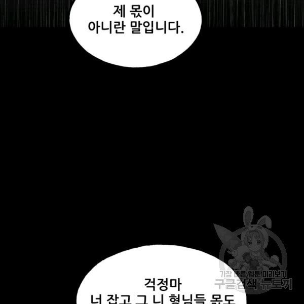 철보: [빌런] 115화 - 웹툰 이미지 117