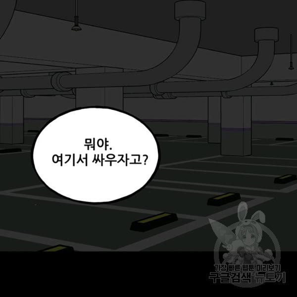 철보: [빌런] 116화 - 웹툰 이미지 116