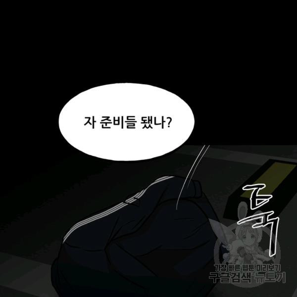 철보: [빌런] 116화 - 웹툰 이미지 128