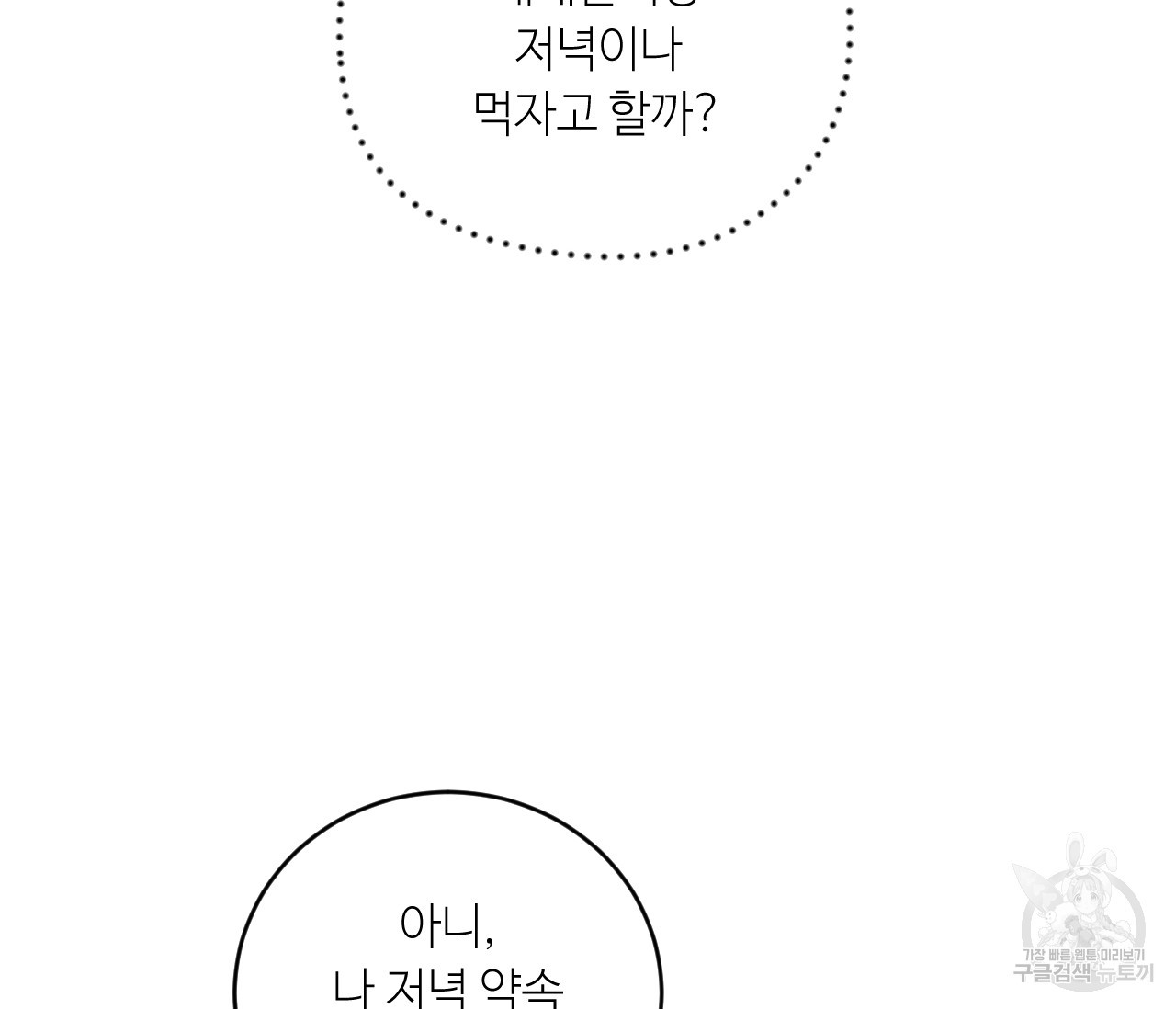 키스의 단죄 8화 - 웹툰 이미지 28