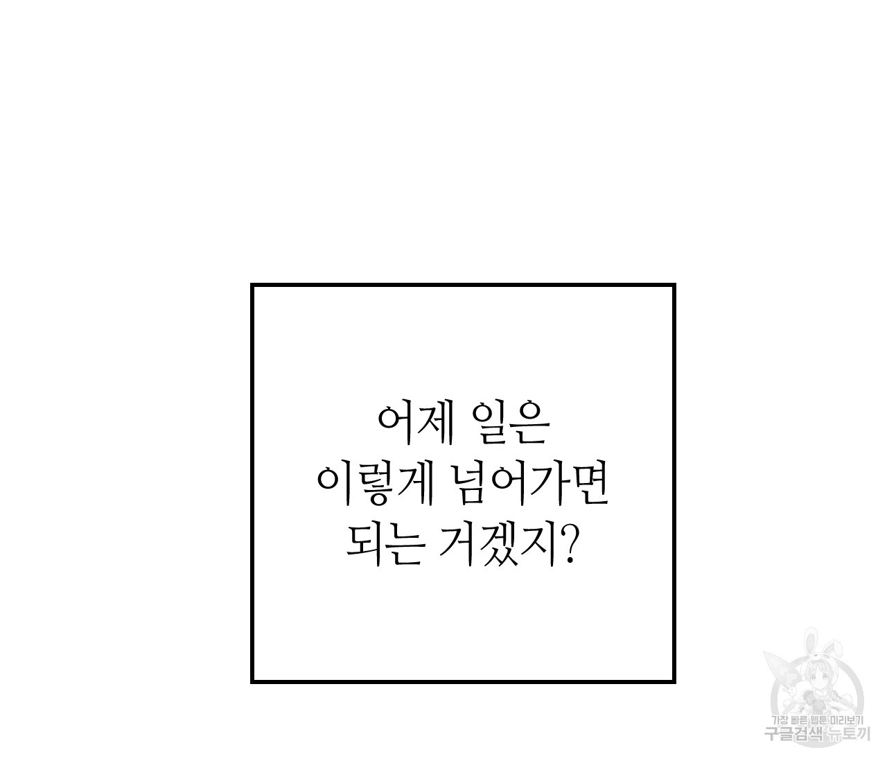 키스의 단죄 8화 - 웹툰 이미지 53