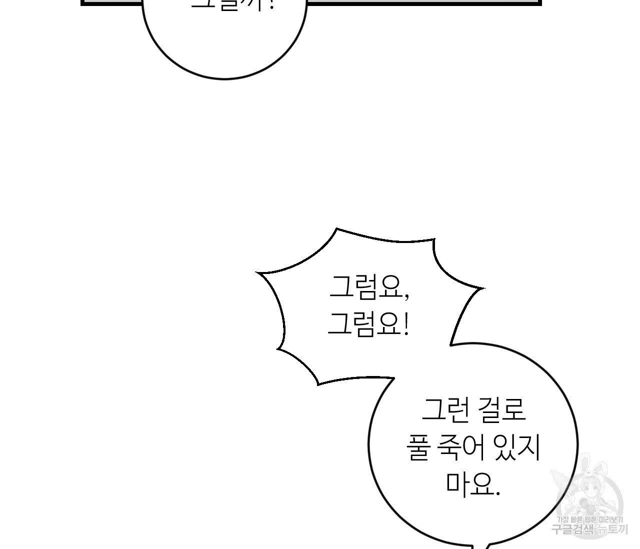 키스의 단죄 10화 - 웹툰 이미지 39